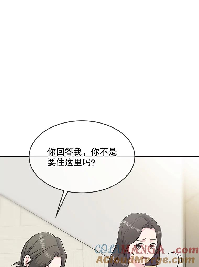 《哥哥，不要诱惑我》37.爸爸 第22页