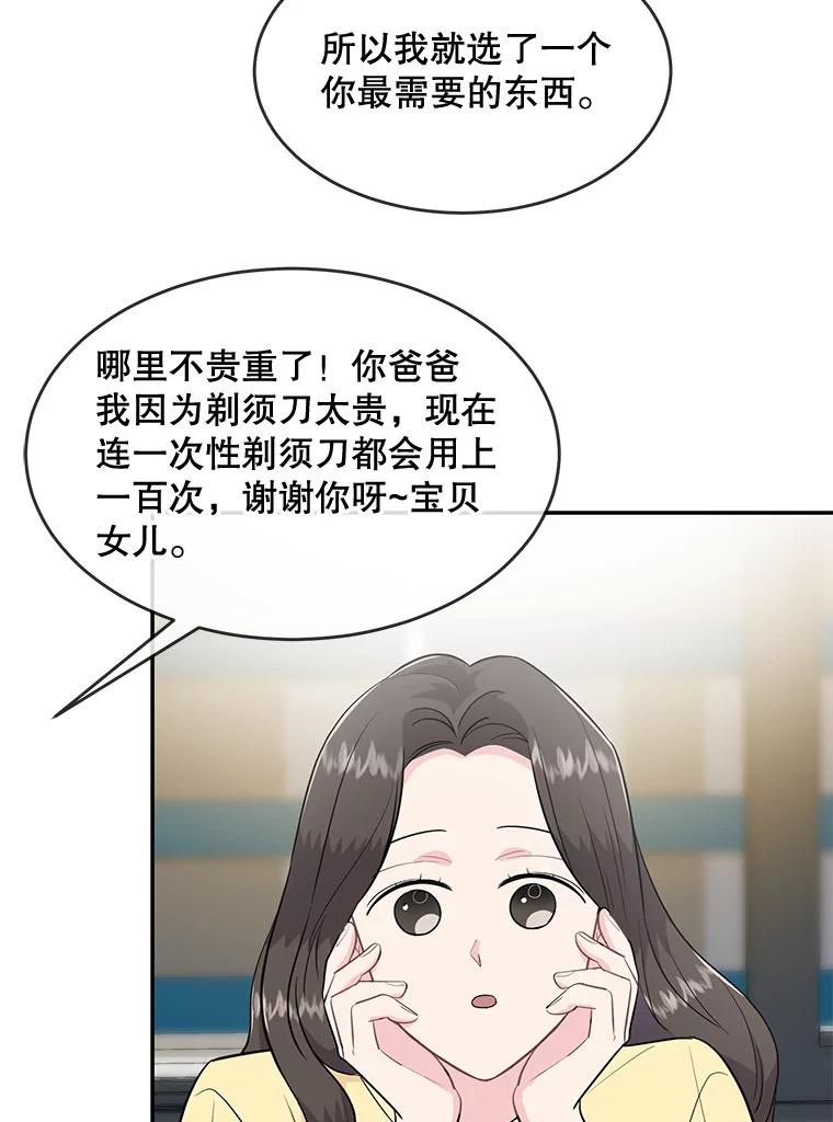 《哥哥，不要诱惑我》37.爸爸 第71页