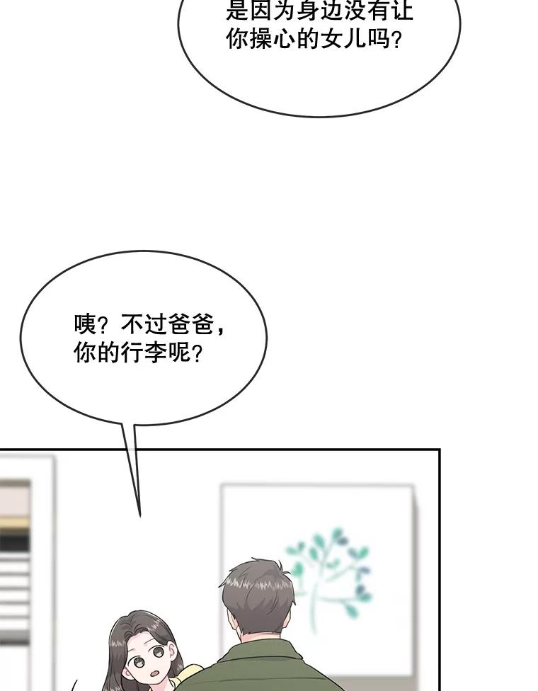 《哥哥，不要诱惑我》37.爸爸 第15页