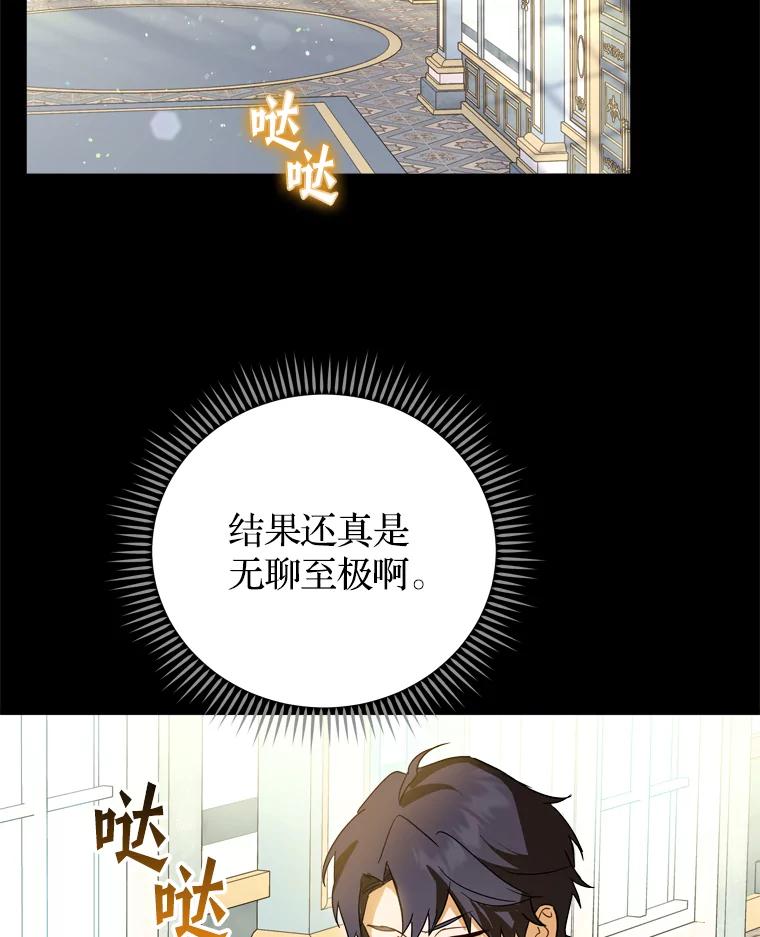 《说好的女扮男装呢？》37.8年前 第47页