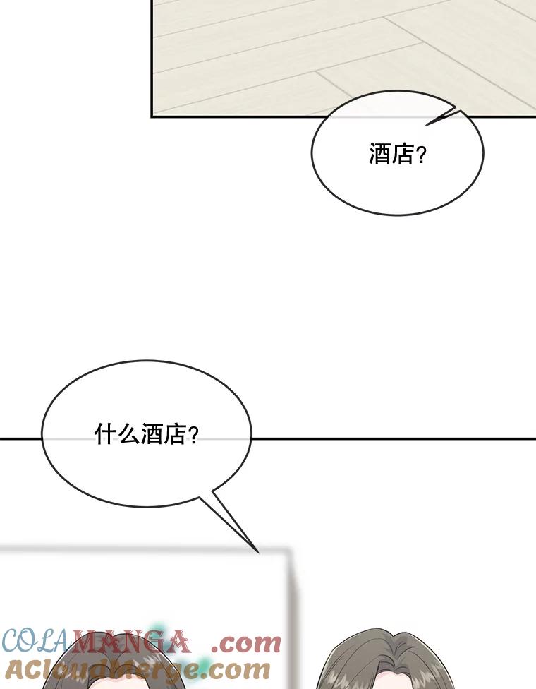 《哥哥，不要诱惑我》37.爸爸 第19页
