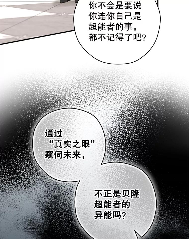 《说好的女扮男装呢？》37.8年前 第28页