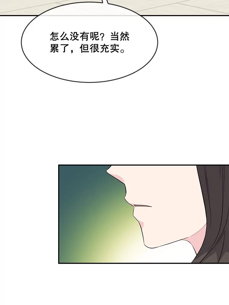 《哥哥，不要诱惑我》37.爸爸 第74页