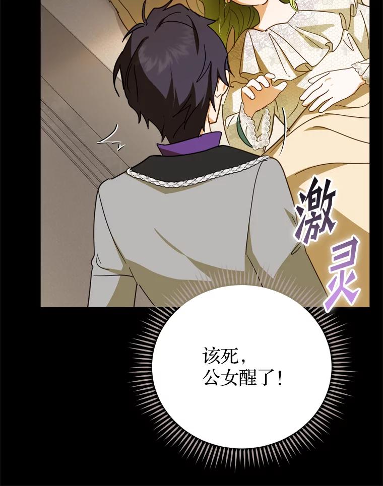 《说好的女扮男装呢？》37.8年前 第58页