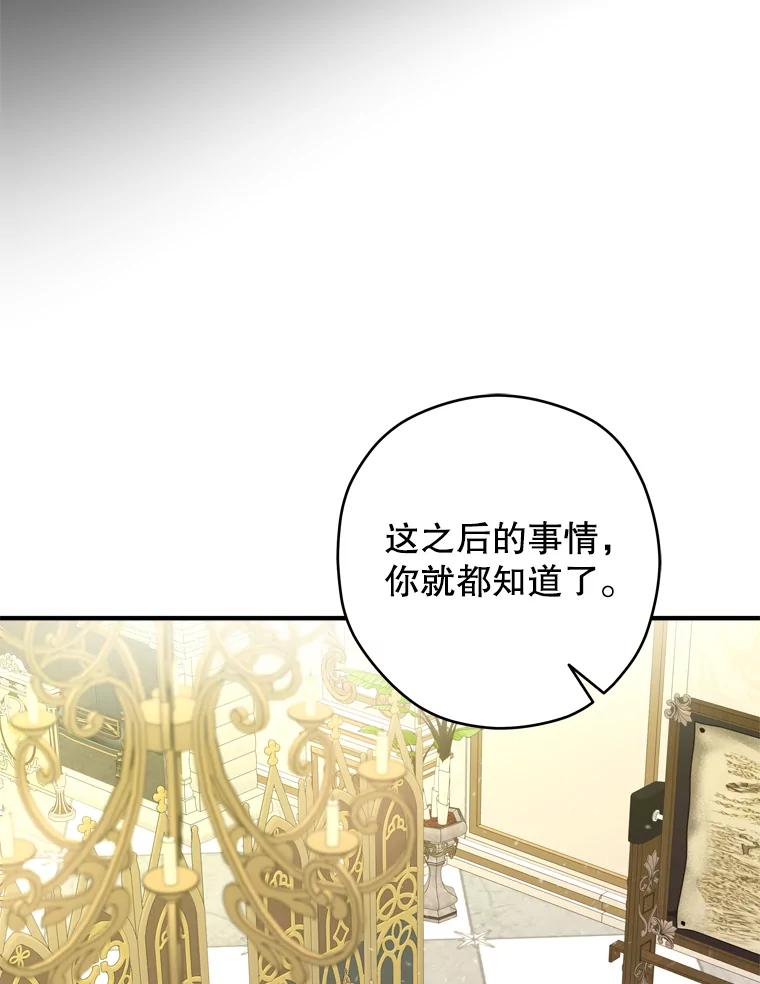 《说好的女扮男装呢？》37.8年前 第88页