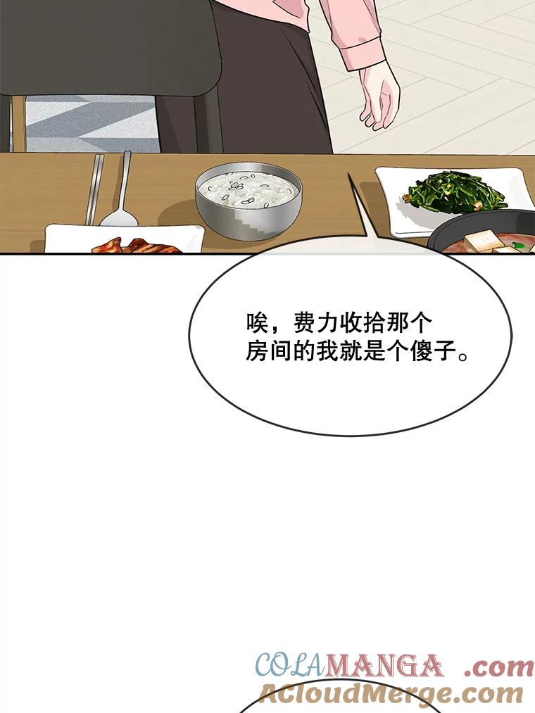 《哥哥，不要诱惑我》37.爸爸 第49页