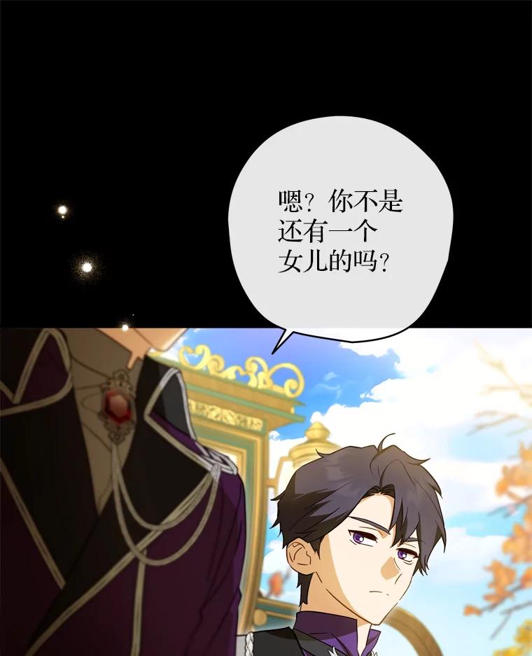 《说好的女扮男装呢？》37.8年前 第44页