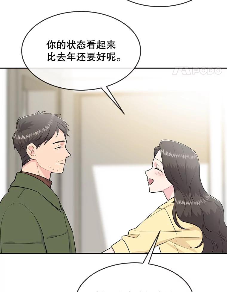 《哥哥，不要诱惑我》37.爸爸 第14页