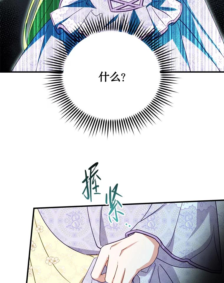 《说好的女扮男装呢？》37.8年前 第30页
