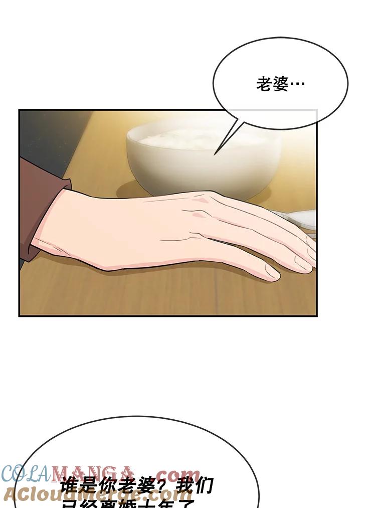 《哥哥，不要诱惑我》37.爸爸 第43页