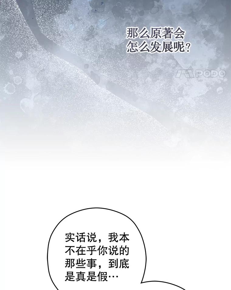 《说好的女扮男装呢？》37.8年前 第94页
