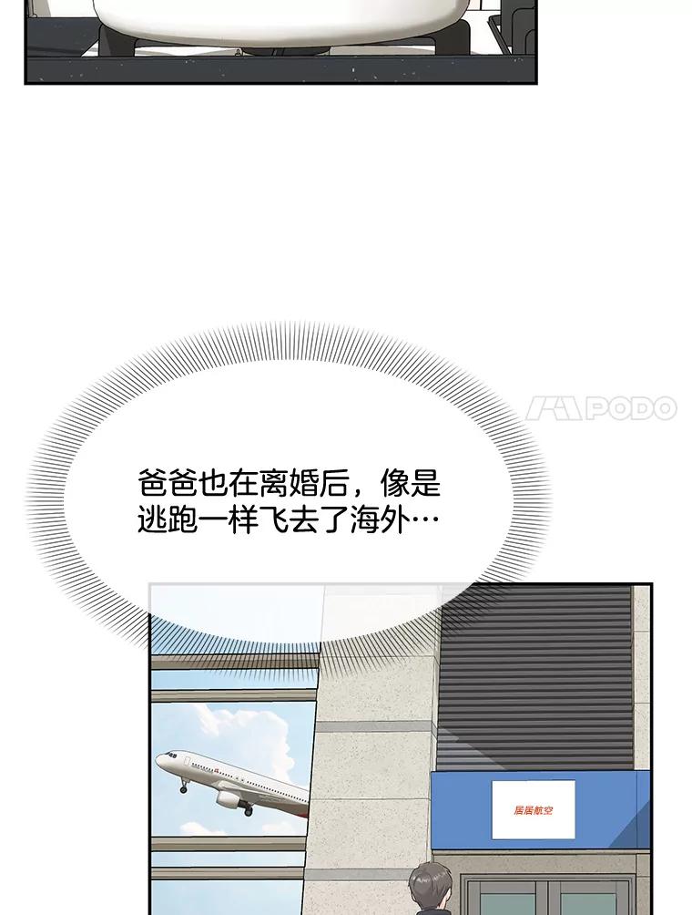 《哥哥，不要诱惑我》37.爸爸 第86页