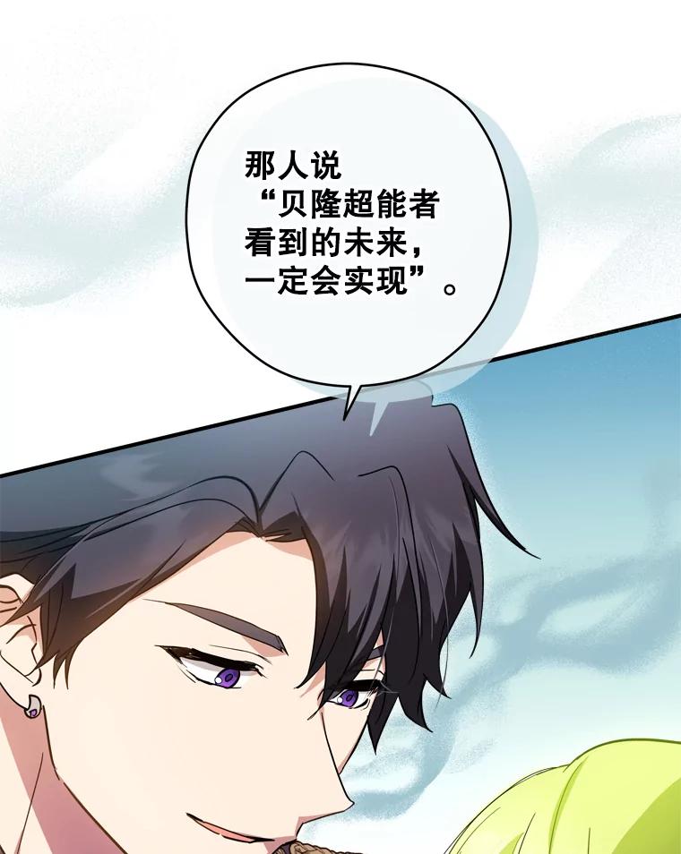 《说好的女扮男装呢？》37.8年前 第96页