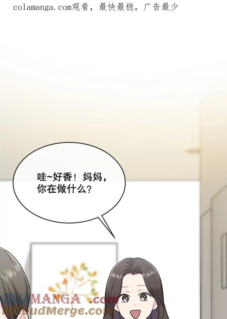 《哥哥，不要诱惑我》37.爸爸 第1页