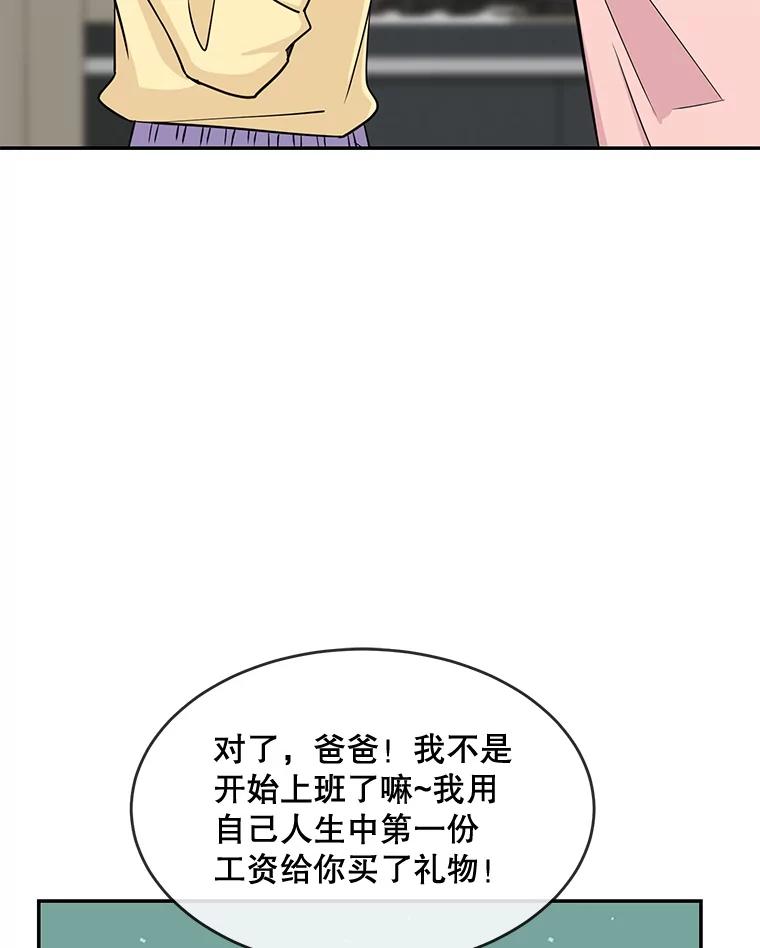 《哥哥，不要诱惑我》37.爸爸 第32页