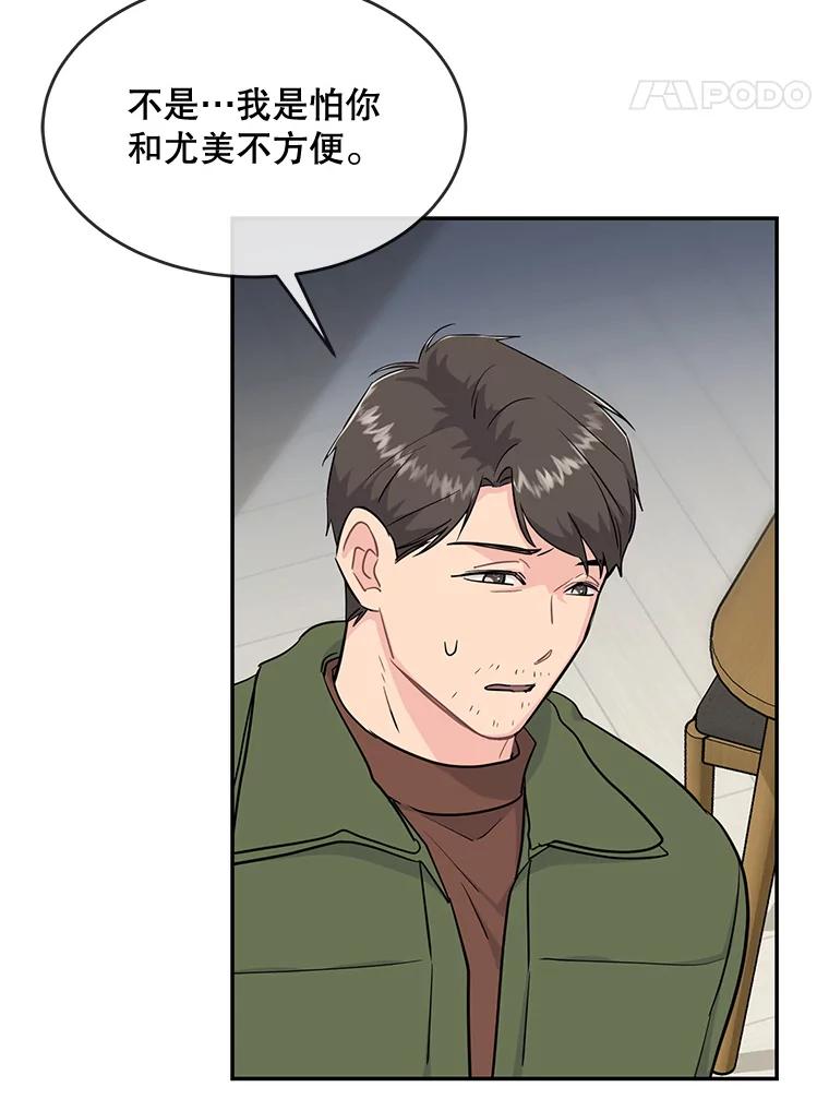 《哥哥，不要诱惑我》37.爸爸 第24页