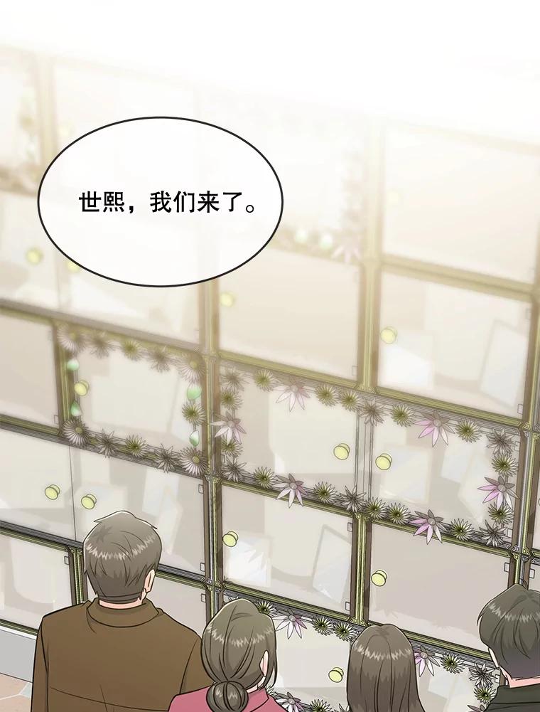 《哥哥，不要诱惑我》38.我会幸福的 第91页