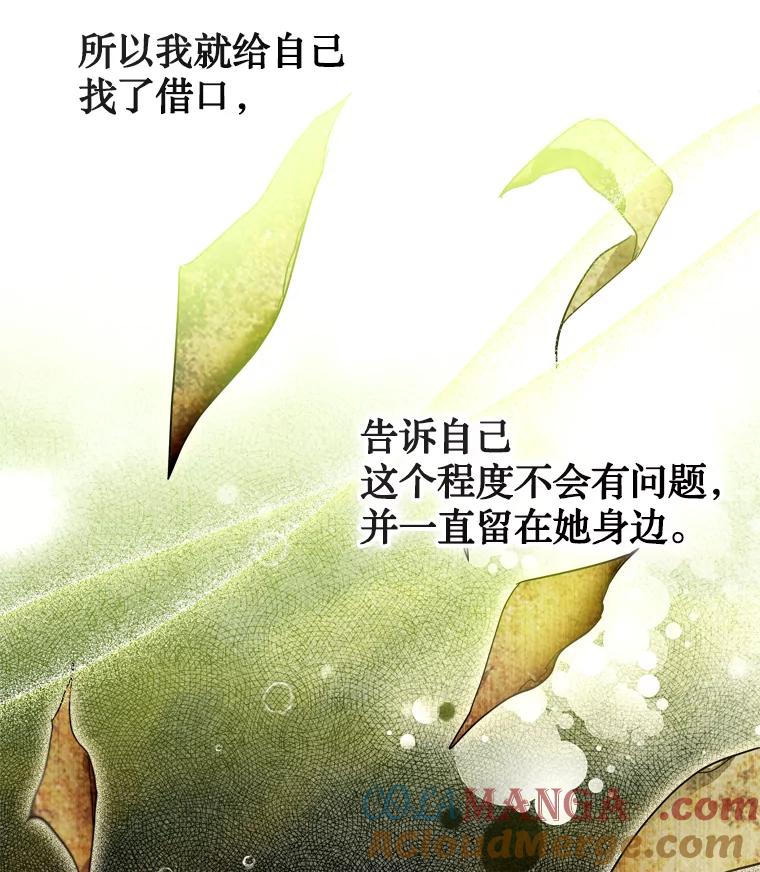 《说好的女扮男装呢？》38.欺骗 第97页