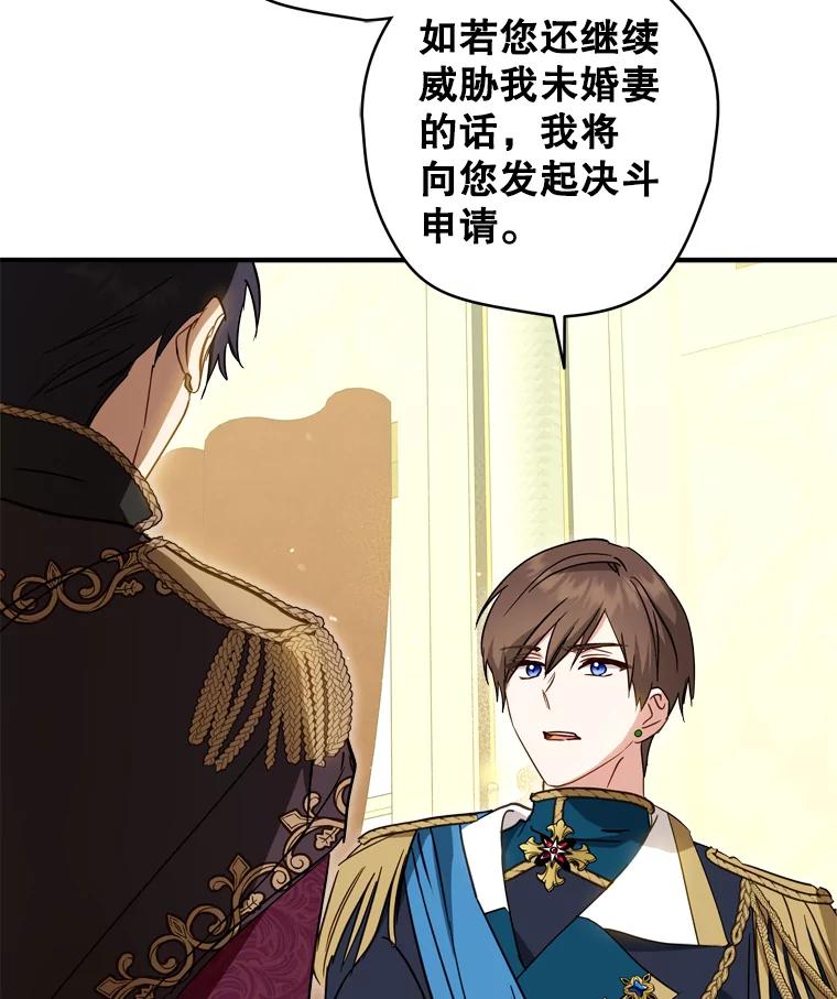《说好的女扮男装呢？》38.欺骗 第24页