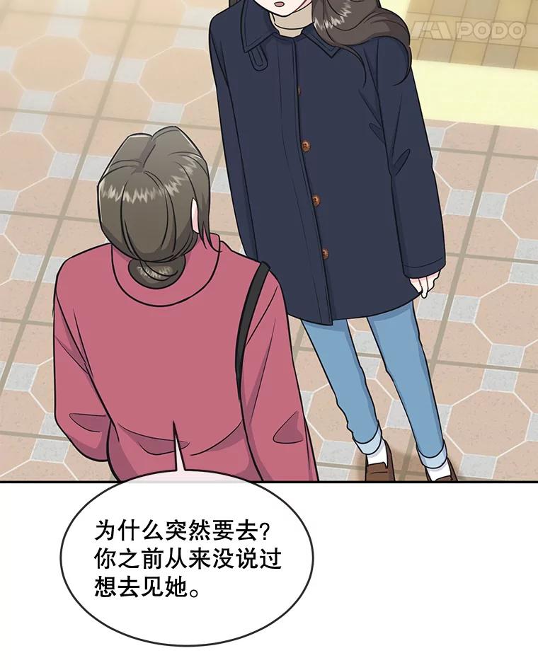 《哥哥，不要诱惑我》38.我会幸福的 第80页