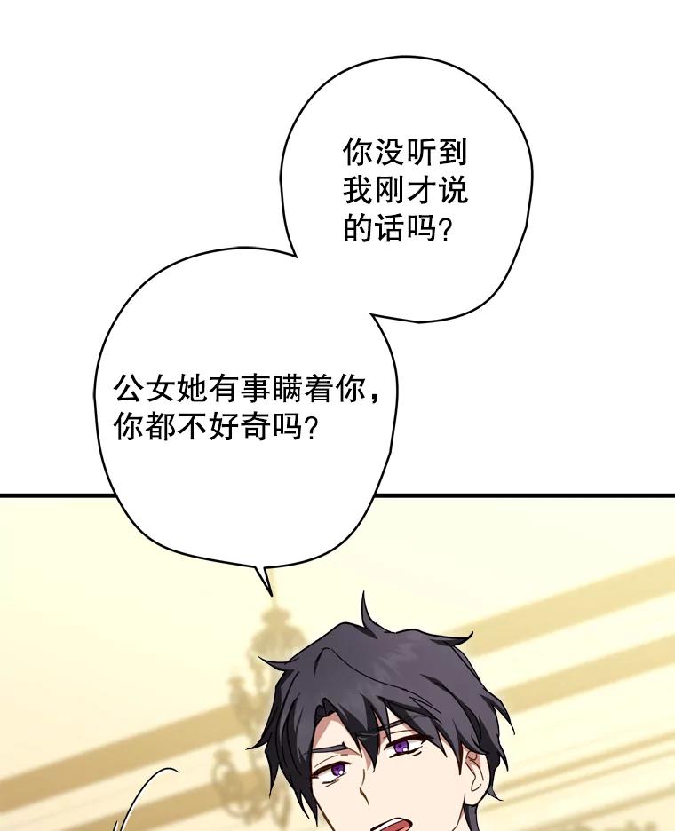 《说好的女扮男装呢？》38.欺骗 第46页