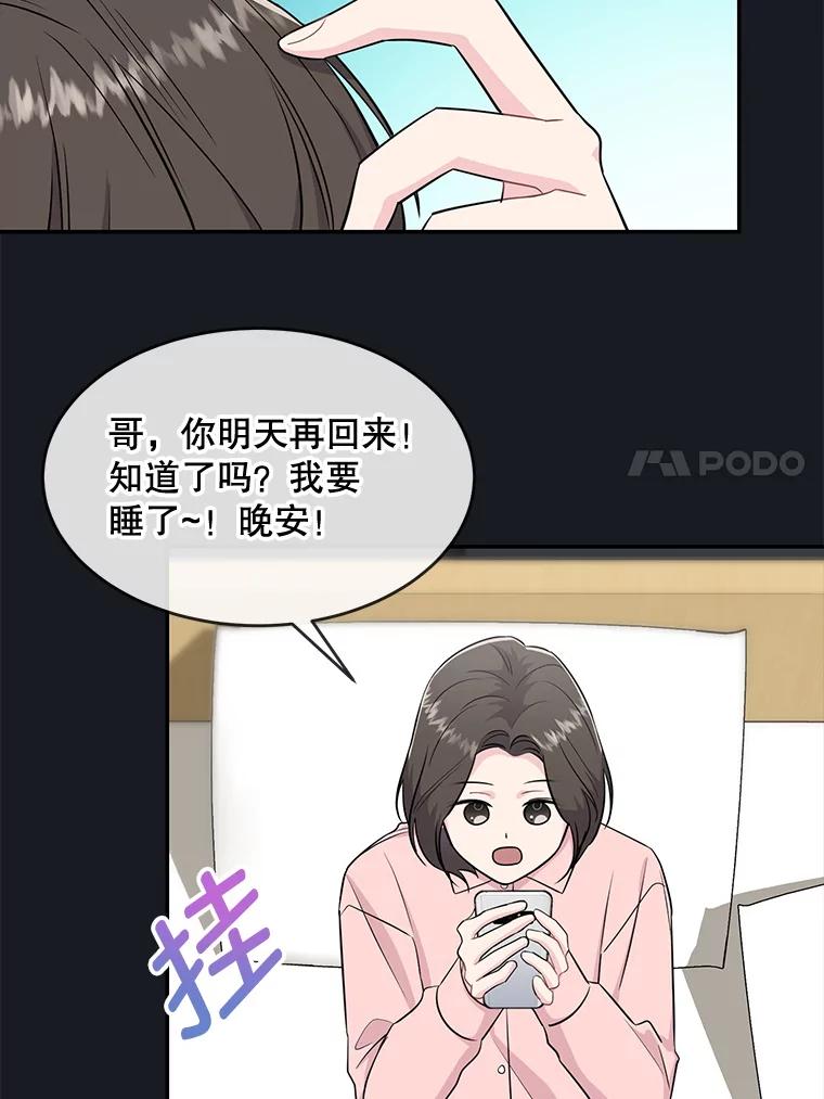 《哥哥，不要诱惑我》38.我会幸福的 第40页