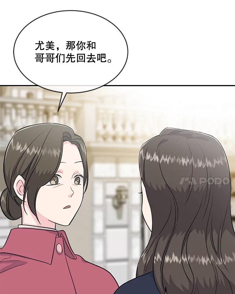 《哥哥，不要诱惑我》38.我会幸福的 第76页
