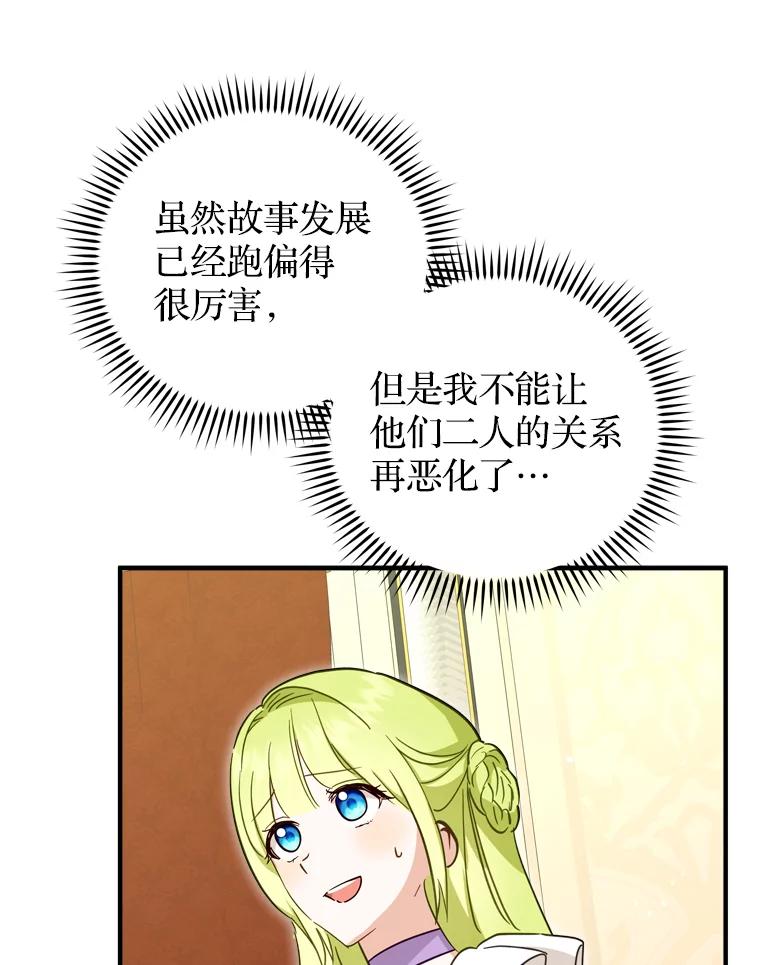 《说好的女扮男装呢？》38.欺骗 第32页
