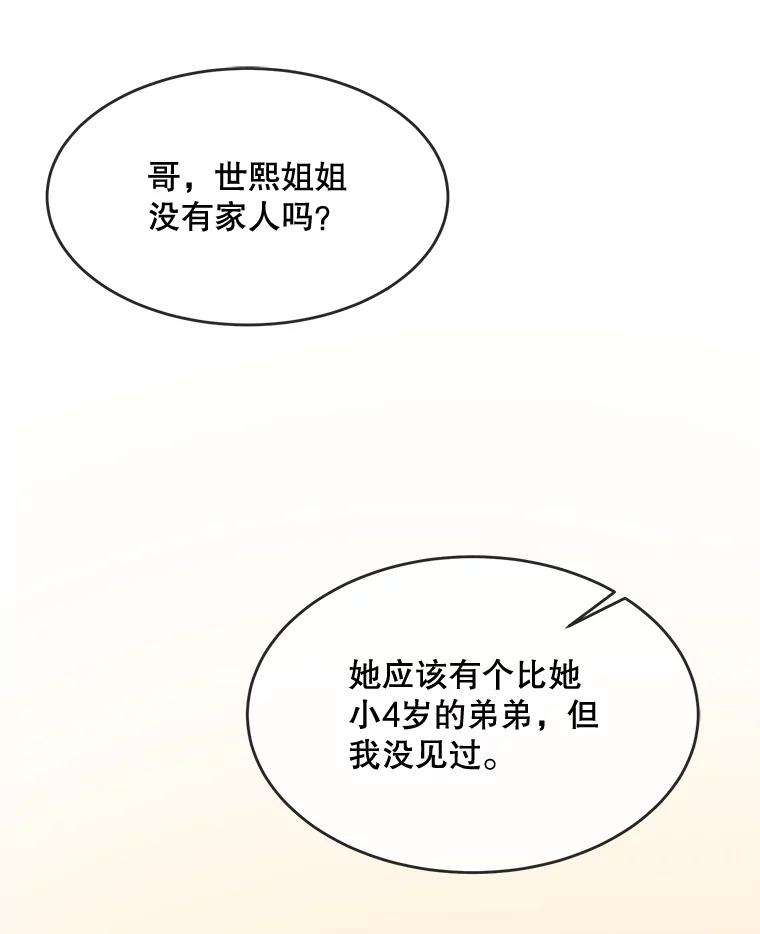 《哥哥，不要诱惑我》38.我会幸福的 第94页