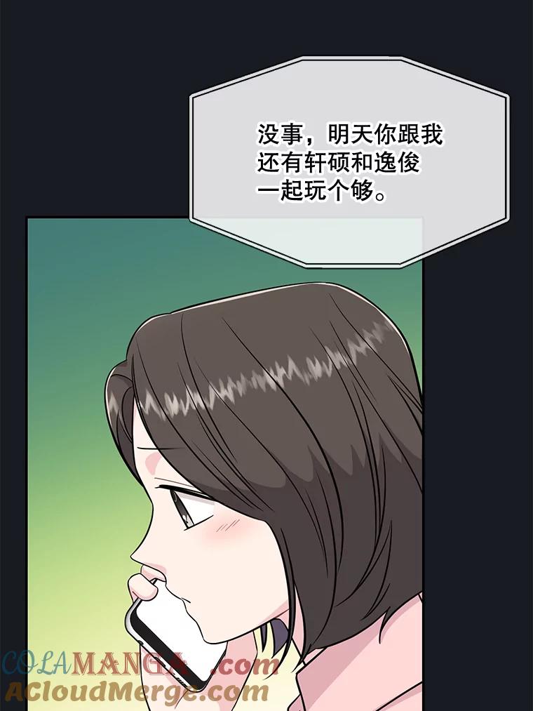 《哥哥，不要诱惑我》38.我会幸福的 第25页