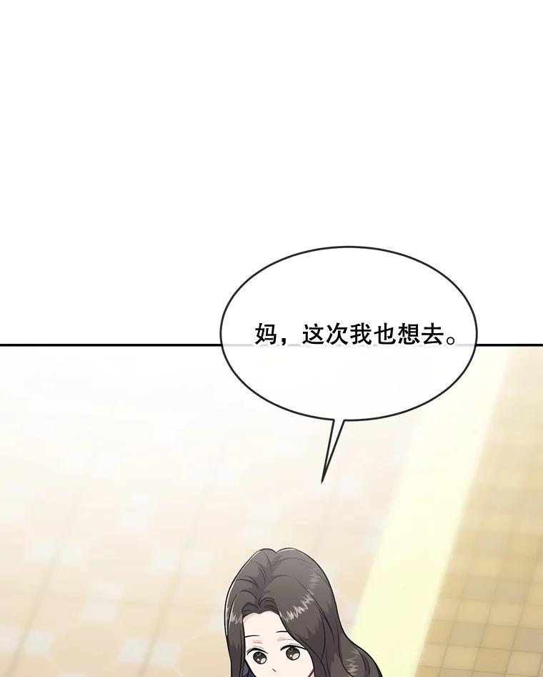 《哥哥，不要诱惑我》38.我会幸福的 第79页