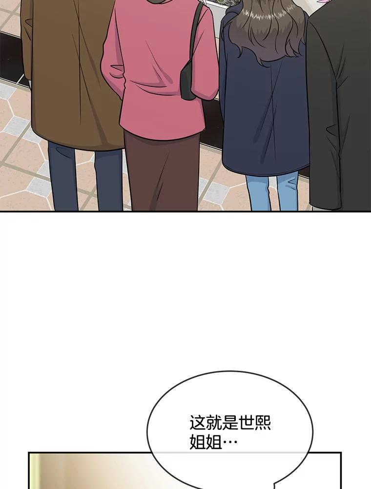 《哥哥，不要诱惑我》38.我会幸福的 第92页