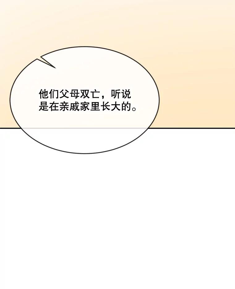 《哥哥，不要诱惑我》38.我会幸福的 第95页