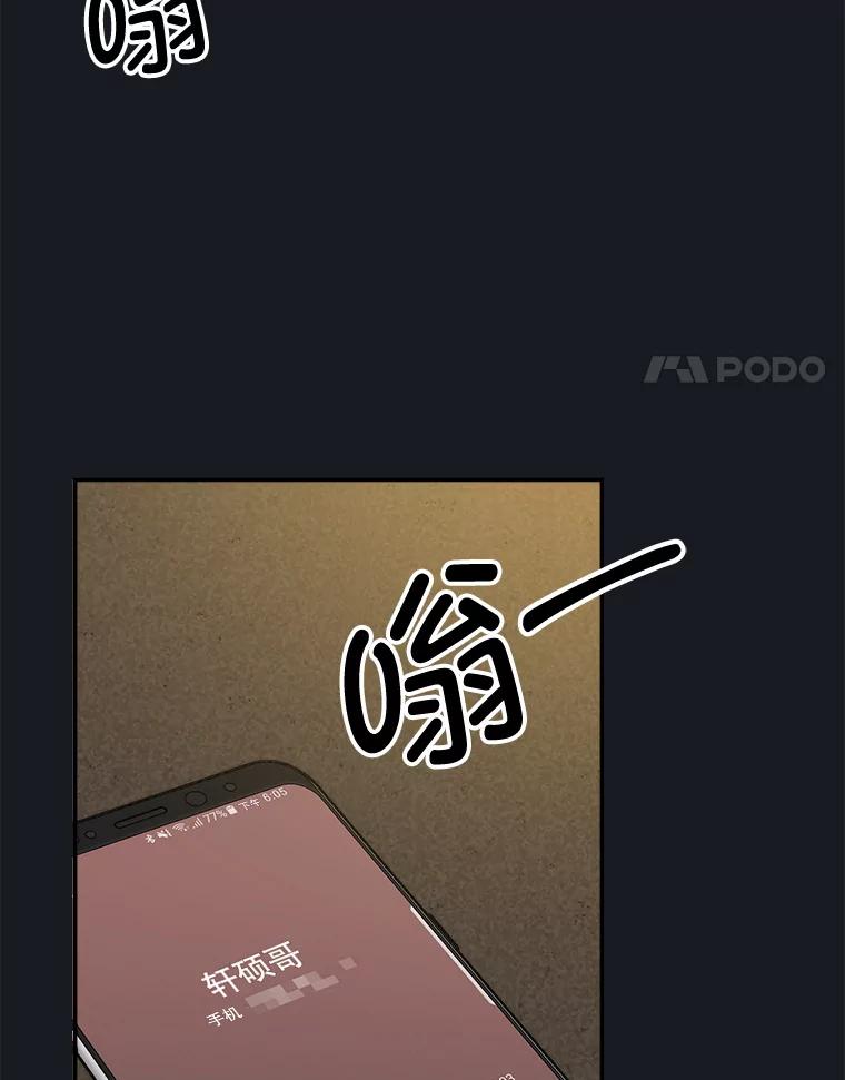 《哥哥，不要诱惑我》38.我会幸福的 第50页