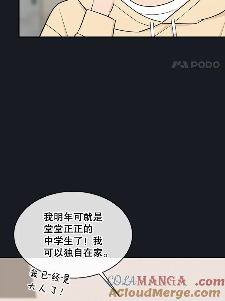 《哥哥，不要诱惑我》38.我会幸福的 第37页