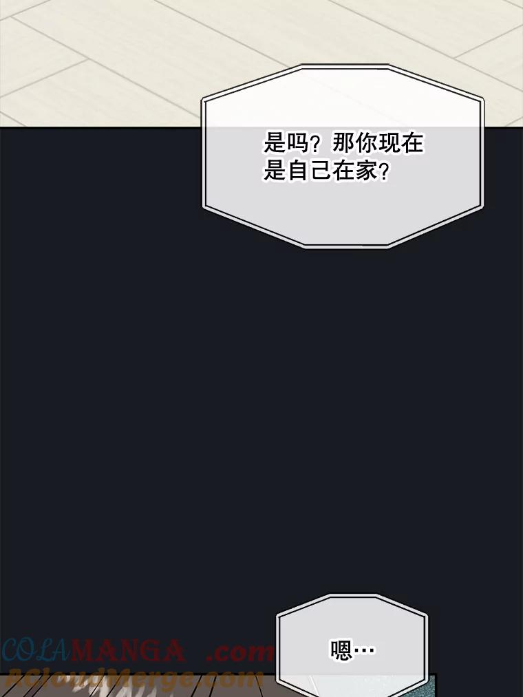 《哥哥，不要诱惑我》38.我会幸福的 第29页