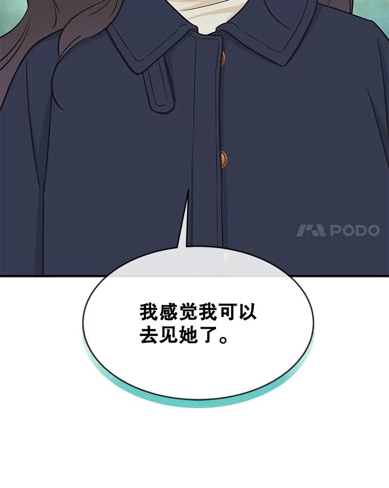 《哥哥，不要诱惑我》38.我会幸福的 第83页