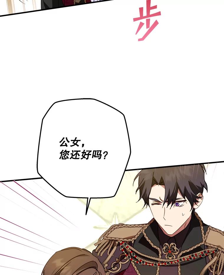 《说好的女扮男装呢？》38.欺骗 第6页