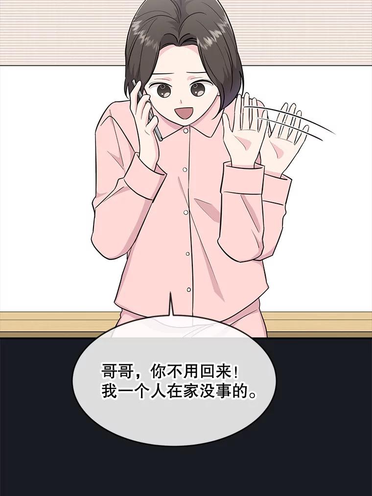 《哥哥，不要诱惑我》38.我会幸福的 第35页