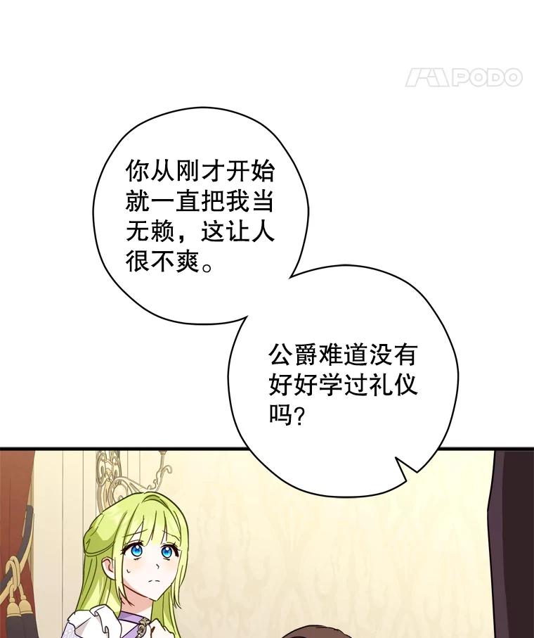 《说好的女扮男装呢？》38.欺骗 第18页