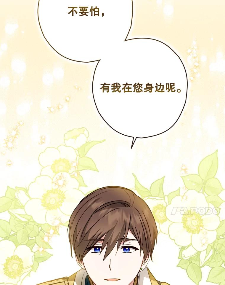 《说好的女扮男装呢？》38.欺骗 第14页