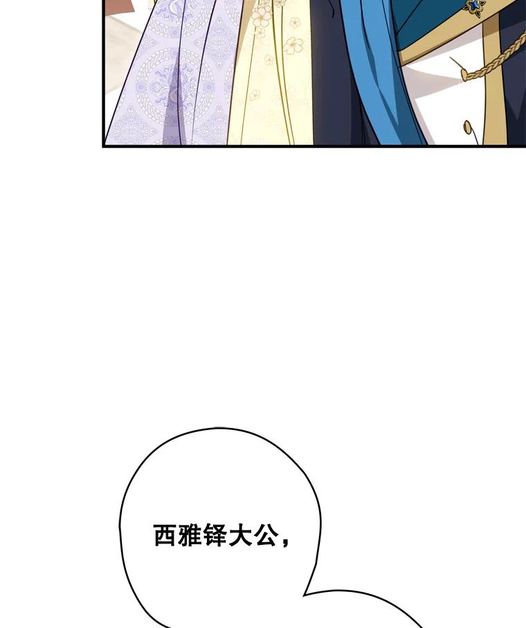 《说好的女扮男装呢？》38.欺骗 第23页
