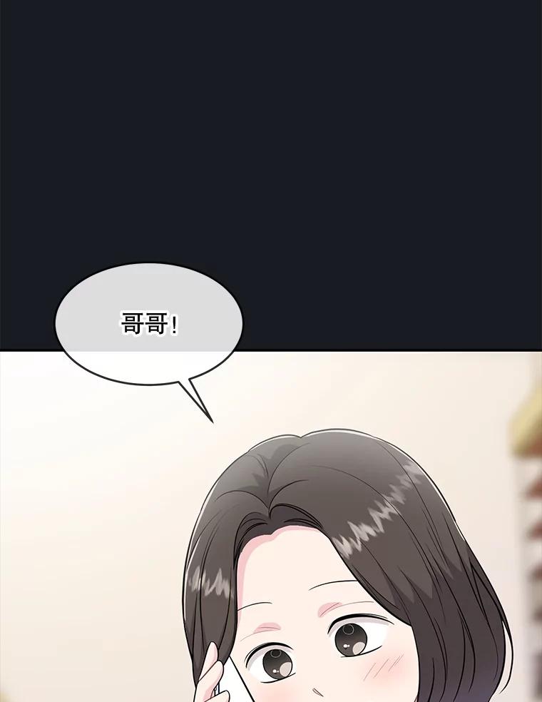 《哥哥，不要诱惑我》38.我会幸福的 第19页
