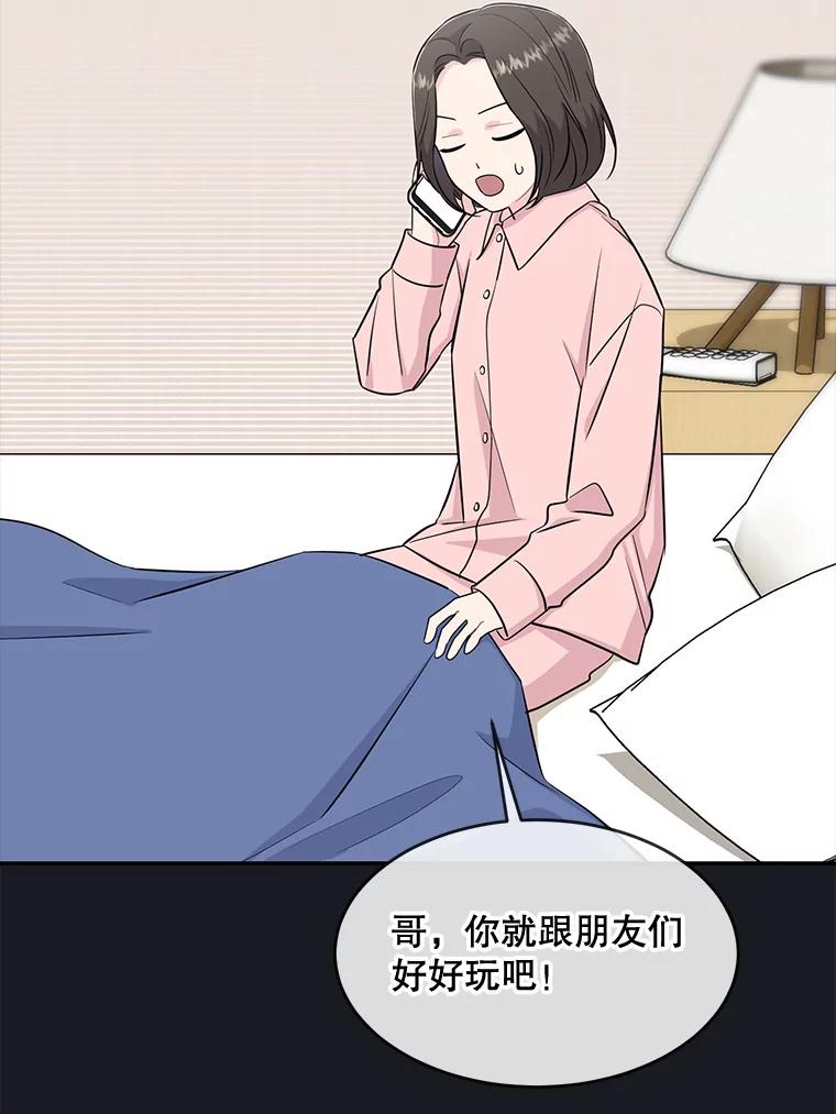 《哥哥，不要诱惑我》38.我会幸福的 第38页