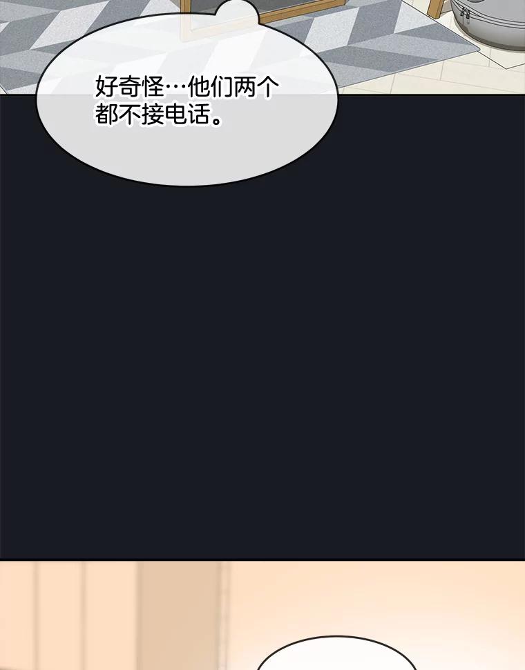 《哥哥，不要诱惑我》38.我会幸福的 第48页