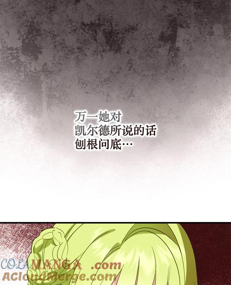 《说好的女扮男装呢？》38.欺骗 第41页