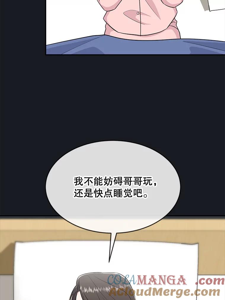 《哥哥，不要诱惑我》38.我会幸福的 第41页