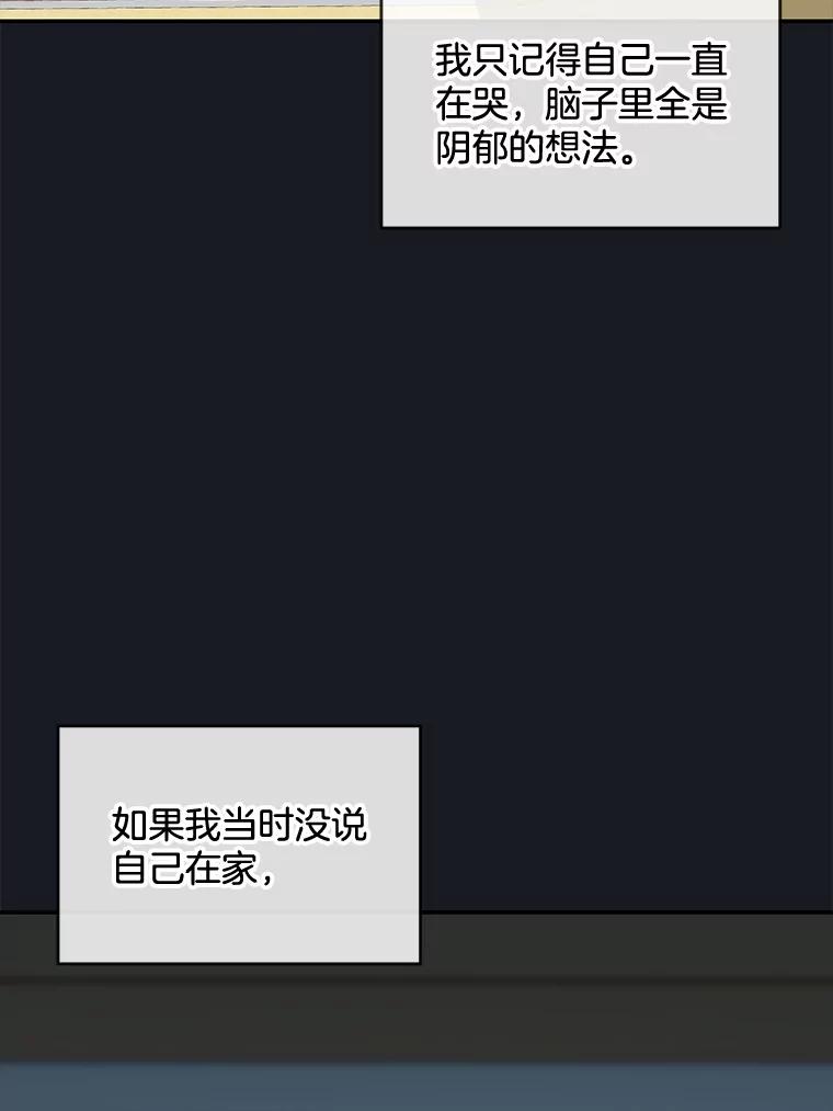 《哥哥，不要诱惑我》38.我会幸福的 第64页