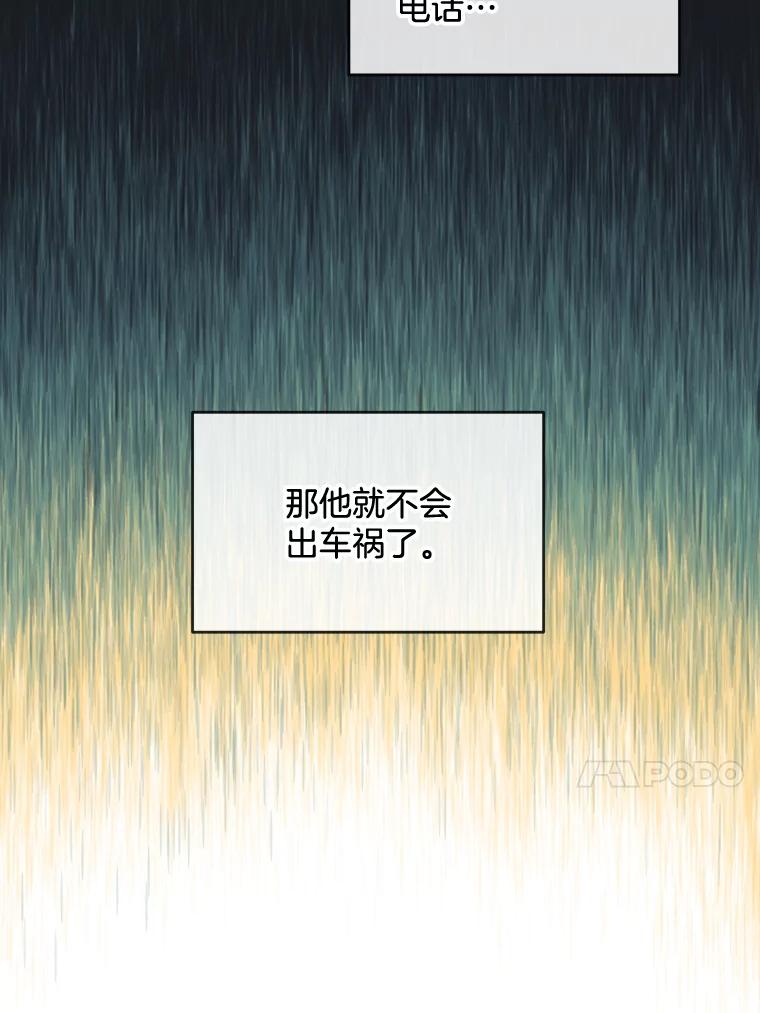 《哥哥，不要诱惑我》38.我会幸福的 第66页