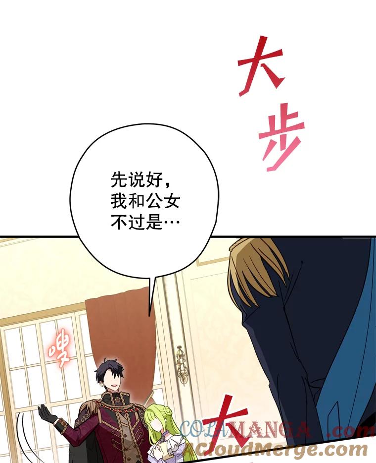 《说好的女扮男装呢？》38.欺骗 第5页